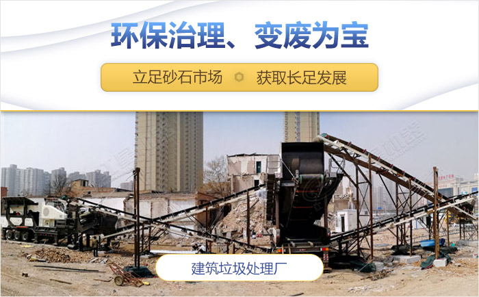 移动kaiyunapp平台下载
可处理建筑垃圾